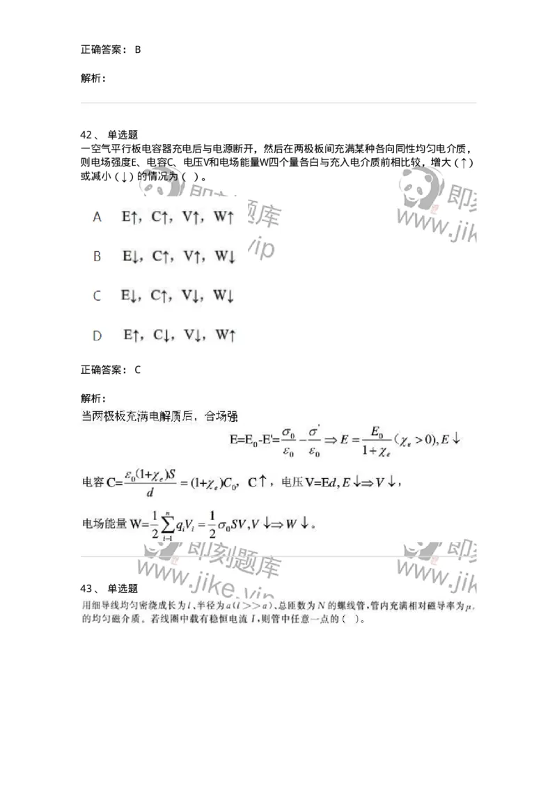 612-电磁学-137474_军队文职(1)_01.军队文职真题-专业课_（全）版本一（历年真题+章节练习+模拟题）_物理(军队文职)_章节练习_题目+解析
