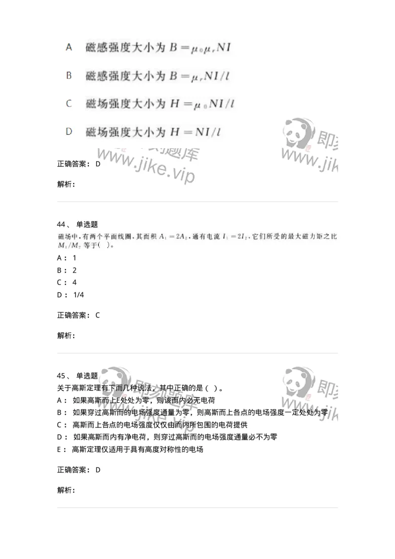 612-电磁学-137474_军队文职(1)_01.军队文职真题-专业课_（全）版本一（历年真题+章节练习+模拟题）_物理(军队文职)_章节练习_题目+解析