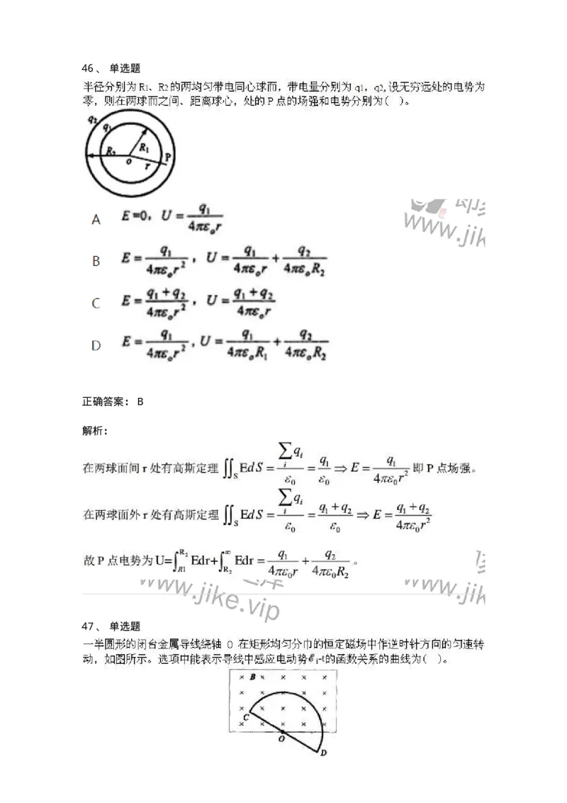 612-电磁学-137474_军队文职(1)_01.军队文职真题-专业课_（全）版本一（历年真题+章节练习+模拟题）_物理(军队文职)_章节练习_题目+解析