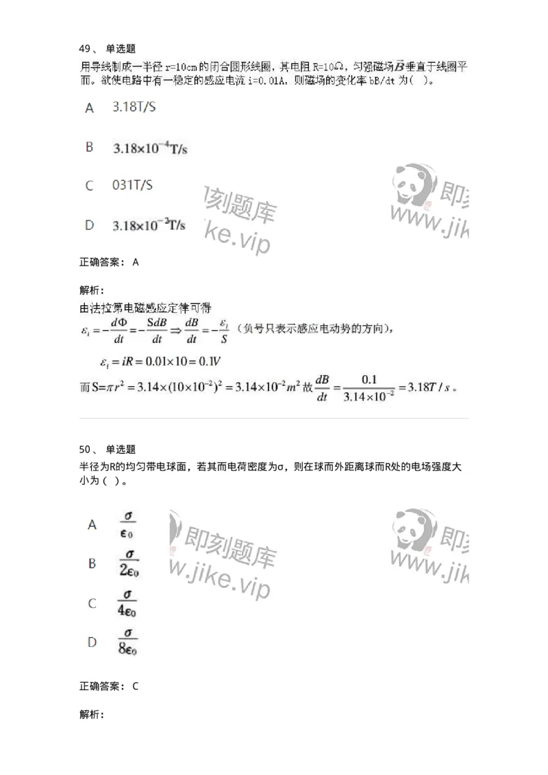 612-电磁学-137474_军队文职(1)_01.军队文职真题-专业课_（全）版本一（历年真题+章节练习+模拟题）_物理(军队文职)_章节练习_题目+解析