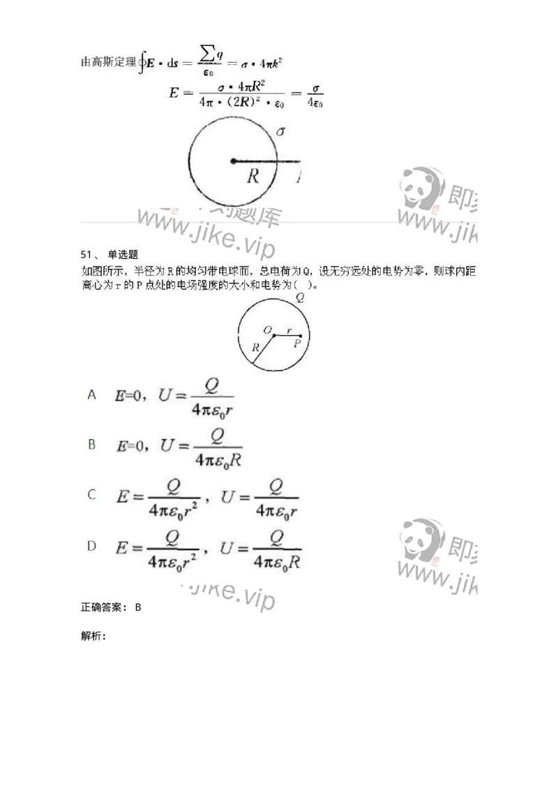 612-电磁学-137474_军队文职(1)_01.军队文职真题-专业课_（全）版本一（历年真题+章节练习+模拟题）_物理(军队文职)_章节练习_题目+解析