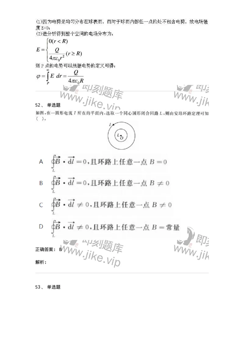 612-电磁学-137474_军队文职(1)_01.军队文职真题-专业课_（全）版本一（历年真题+章节练习+模拟题）_物理(军队文职)_章节练习_题目+解析