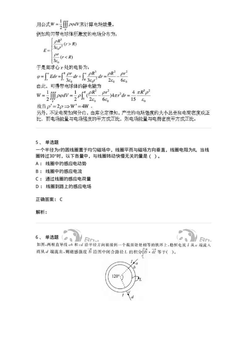612-电磁学-137474_军队文职(1)_01.军队文职真题-专业课_（全）版本一（历年真题+章节练习+模拟题）_物理(军队文职)_章节练习_题目+解析