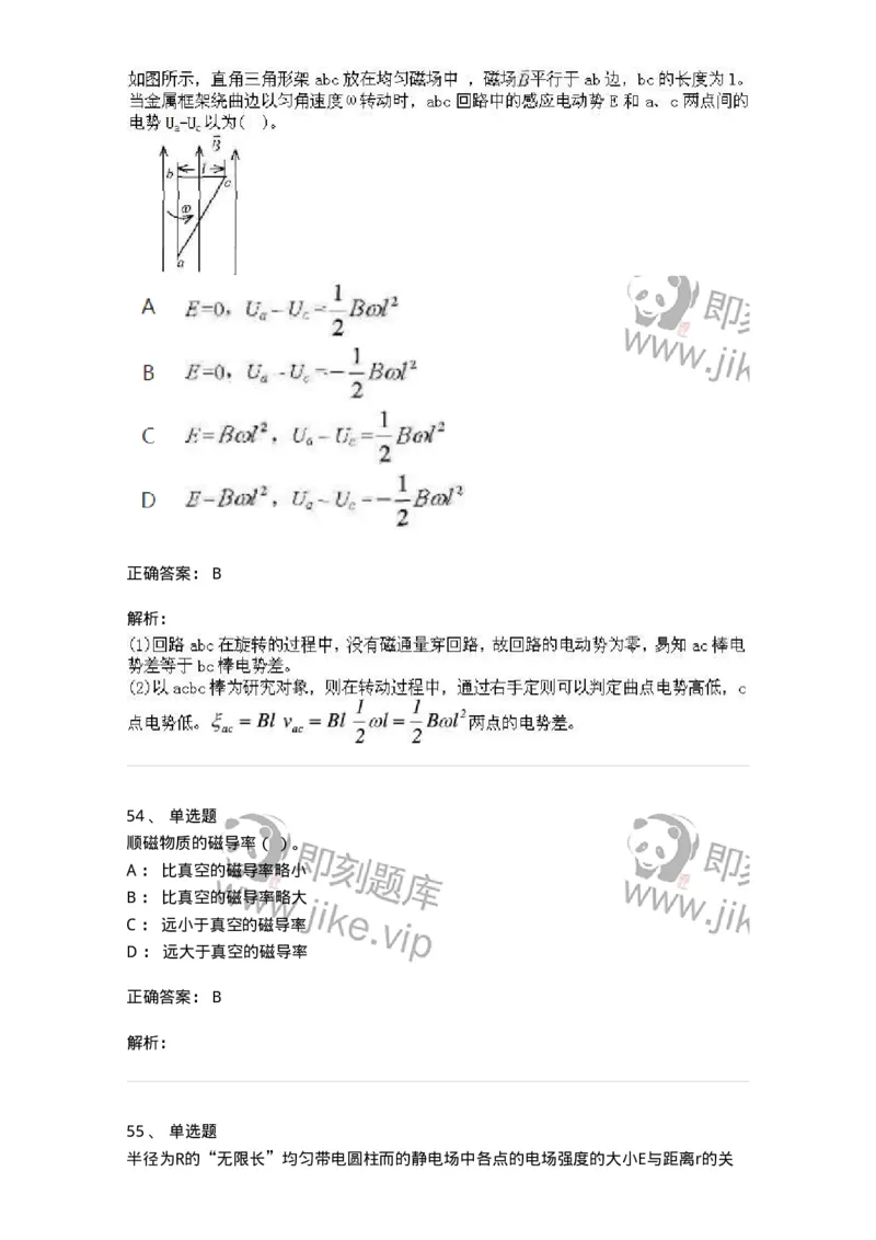 612-电磁学-137474_军队文职(1)_01.军队文职真题-专业课_（全）版本一（历年真题+章节练习+模拟题）_物理(军队文职)_章节练习_题目+解析
