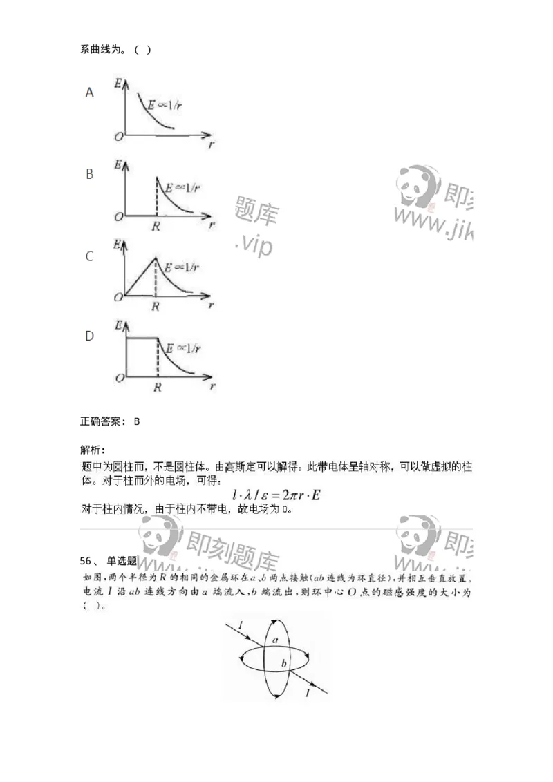 612-电磁学-137474_军队文职(1)_01.军队文职真题-专业课_（全）版本一（历年真题+章节练习+模拟题）_物理(军队文职)_章节练习_题目+解析