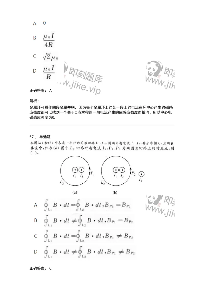 612-电磁学-137474_军队文职(1)_01.军队文职真题-专业课_（全）版本一（历年真题+章节练习+模拟题）_物理(军队文职)_章节练习_题目+解析