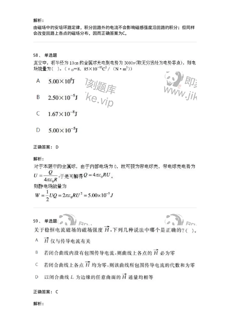 612-电磁学-137474_军队文职(1)_01.军队文职真题-专业课_（全）版本一（历年真题+章节练习+模拟题）_物理(军队文职)_章节练习_题目+解析