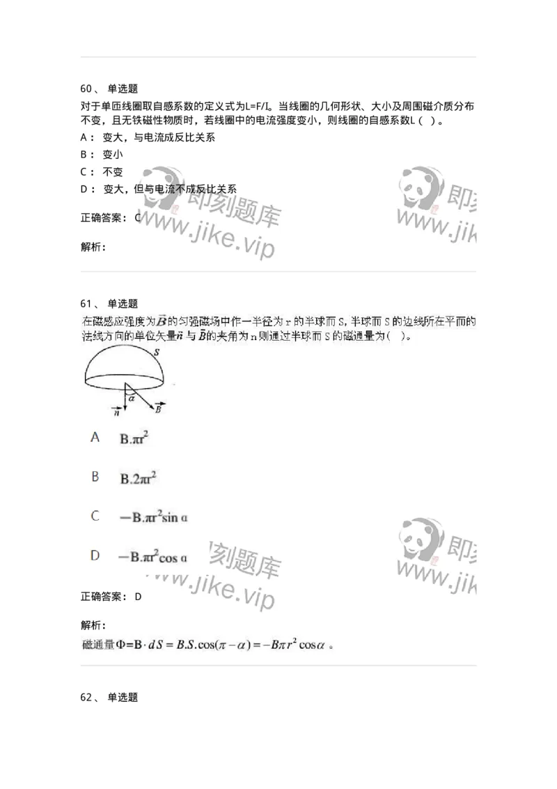 612-电磁学-137474_军队文职(1)_01.军队文职真题-专业课_（全）版本一（历年真题+章节练习+模拟题）_物理(军队文职)_章节练习_题目+解析