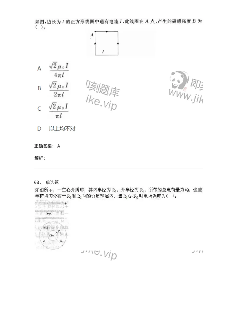 612-电磁学-137474_军队文职(1)_01.军队文职真题-专业课_（全）版本一（历年真题+章节练习+模拟题）_物理(军队文职)_章节练习_题目+解析