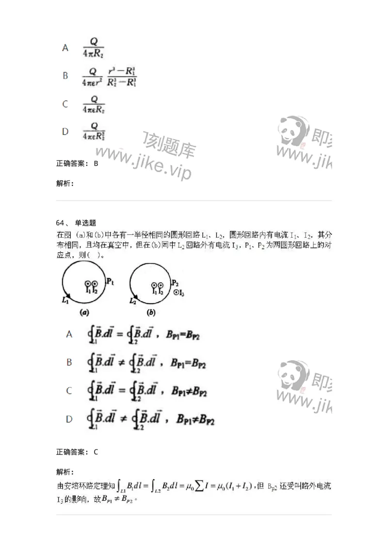 612-电磁学-137474_军队文职(1)_01.军队文职真题-专业课_（全）版本一（历年真题+章节练习+模拟题）_物理(军队文职)_章节练习_题目+解析