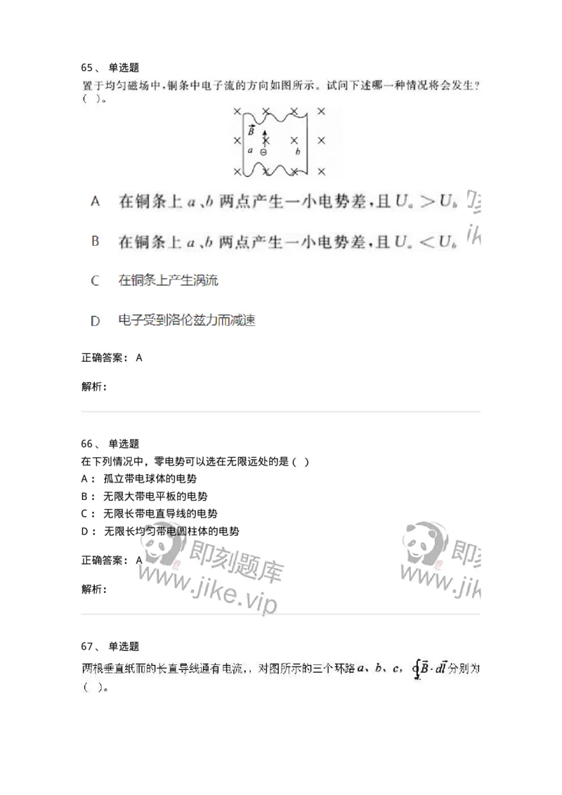 612-电磁学-137474_军队文职(1)_01.军队文职真题-专业课_（全）版本一（历年真题+章节练习+模拟题）_物理(军队文职)_章节练习_题目+解析