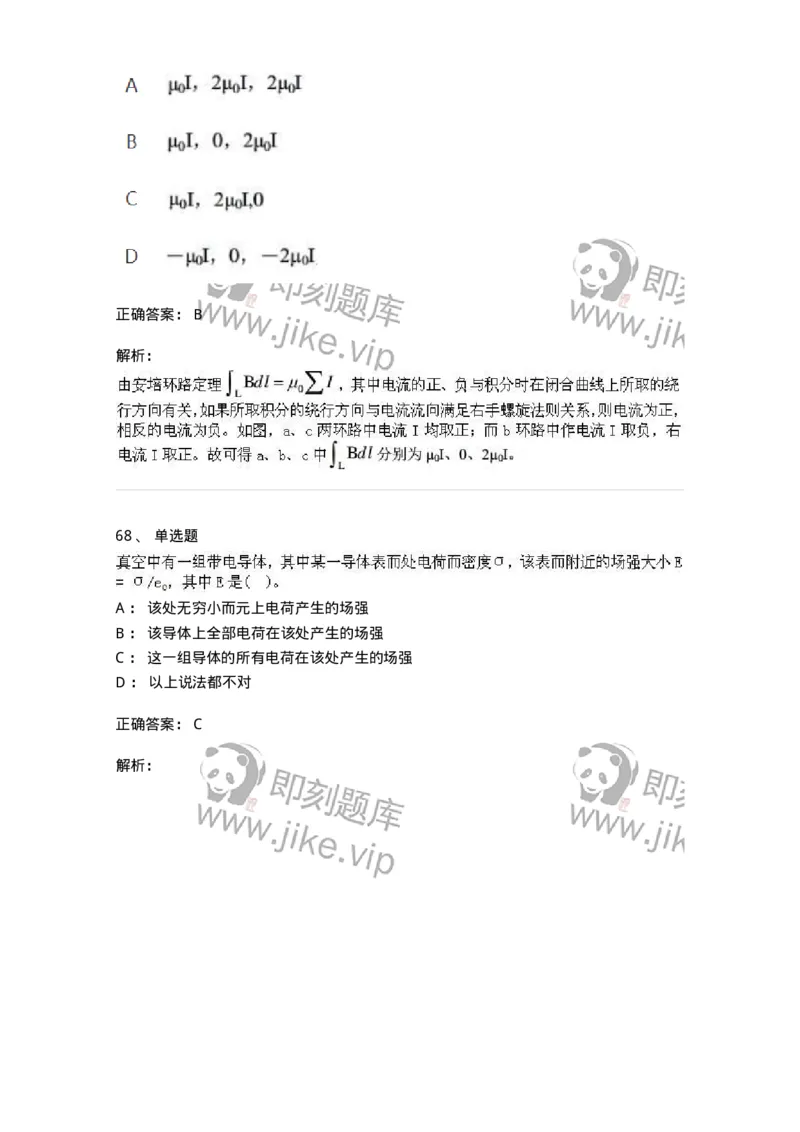 612-电磁学-137474_军队文职(1)_01.军队文职真题-专业课_（全）版本一（历年真题+章节练习+模拟题）_物理(军队文职)_章节练习_题目+解析