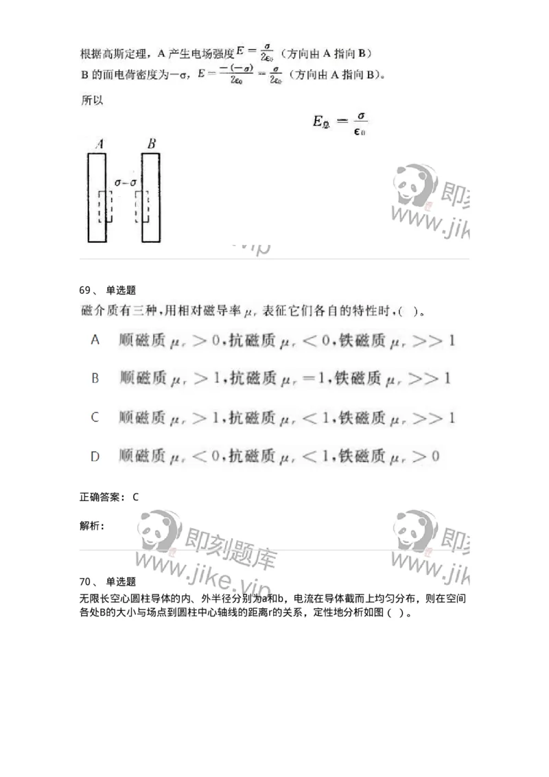 612-电磁学-137474_军队文职(1)_01.军队文职真题-专业课_（全）版本一（历年真题+章节练习+模拟题）_物理(军队文职)_章节练习_题目+解析