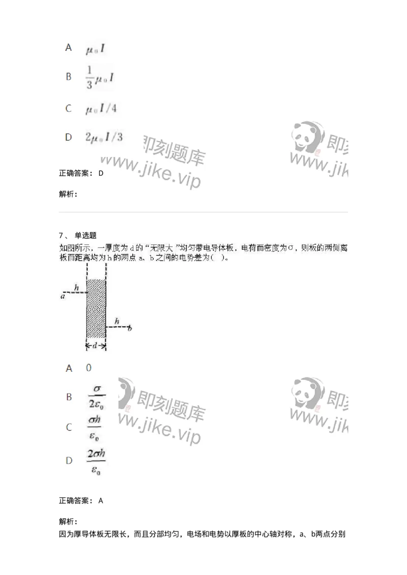 612-电磁学-137474_军队文职(1)_01.军队文职真题-专业课_（全）版本一（历年真题+章节练习+模拟题）_物理(军队文职)_章节练习_题目+解析