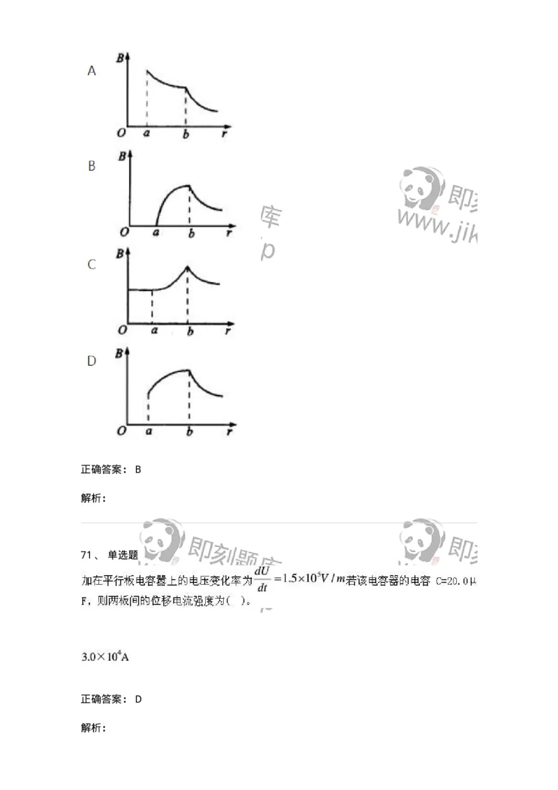 612-电磁学-137474_军队文职(1)_01.军队文职真题-专业课_（全）版本一（历年真题+章节练习+模拟题）_物理(军队文职)_章节练习_题目+解析
