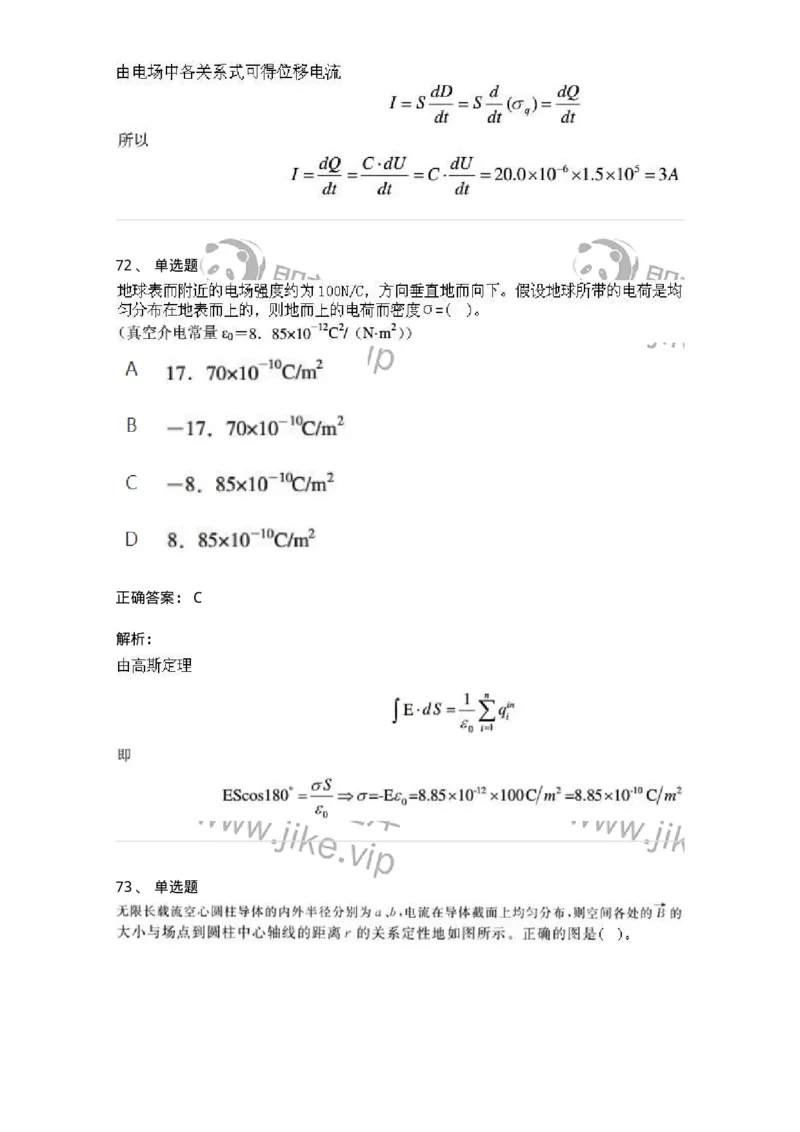 612-电磁学-137474_军队文职(1)_01.军队文职真题-专业课_（全）版本一（历年真题+章节练习+模拟题）_物理(军队文职)_章节练习_题目+解析