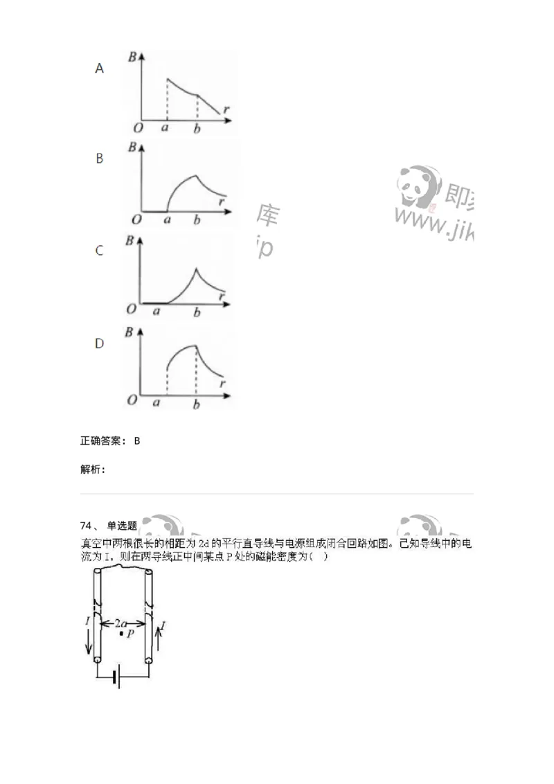 612-电磁学-137474_军队文职(1)_01.军队文职真题-专业课_（全）版本一（历年真题+章节练习+模拟题）_物理(军队文职)_章节练习_题目+解析