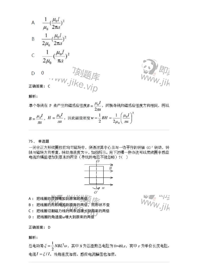 612-电磁学-137474_军队文职(1)_01.军队文职真题-专业课_（全）版本一（历年真题+章节练习+模拟题）_物理(军队文职)_章节练习_题目+解析