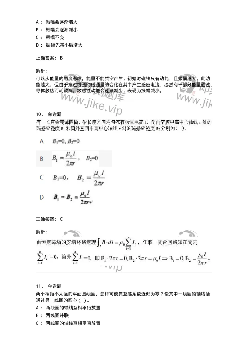 612-电磁学-137474_军队文职(1)_01.军队文职真题-专业课_（全）版本一（历年真题+章节练习+模拟题）_物理(军队文职)_章节练习_题目+解析