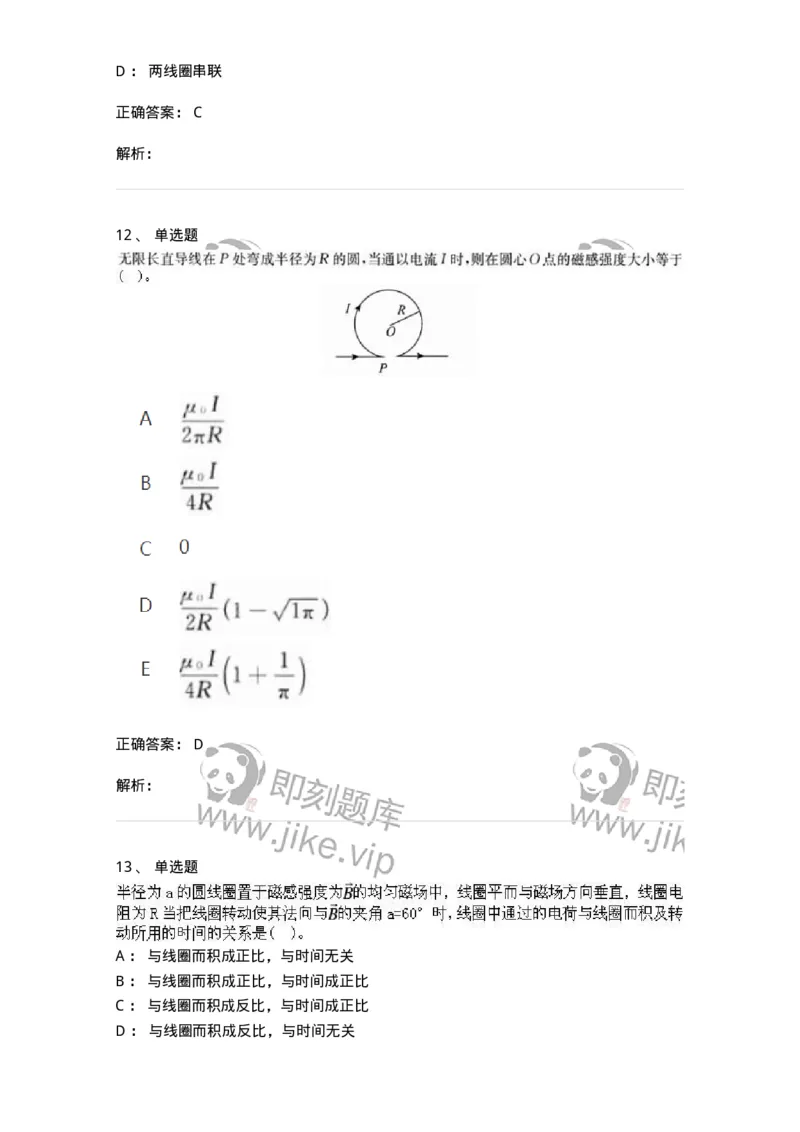612-电磁学-137474_军队文职(1)_01.军队文职真题-专业课_（全）版本一（历年真题+章节练习+模拟题）_物理(军队文职)_章节练习_题目+解析