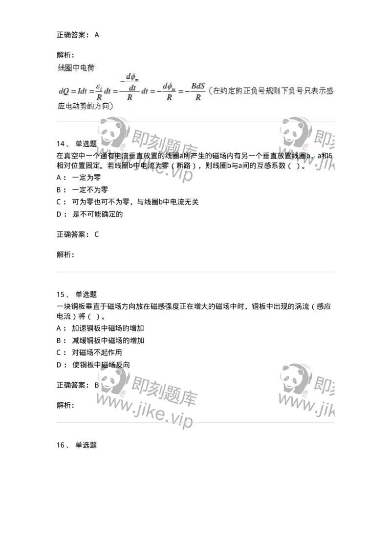 612-电磁学-137474_军队文职(1)_01.军队文职真题-专业课_（全）版本一（历年真题+章节练习+模拟题）_物理(军队文职)_章节练习_题目+解析