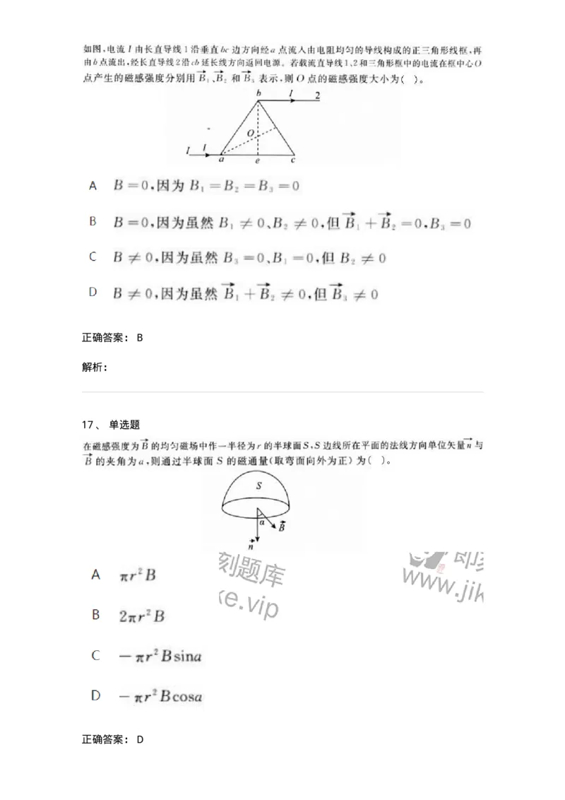 612-电磁学-137474_军队文职(1)_01.军队文职真题-专业课_（全）版本一（历年真题+章节练习+模拟题）_物理(军队文职)_章节练习_题目+解析