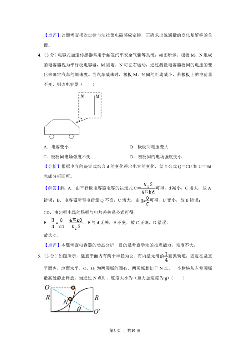 2021年高考物理试卷（重庆）（解析卷）_物理历年高考真题_新&middot;PDF版2008-2025&middot;高考物理真题_物理（按年份分类）2008-2025_2021&middot;高考物理真题