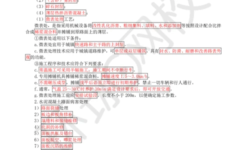 16.（董雨佳）25年-一建市政-抢救班16-城市更新_2026年一级建造师_2026年一建市政_2025年一建市政SVIP_04-冲刺串讲✿考点强化✿小灶集训_67-市政《考前抢救班》董雨佳HQ推荐