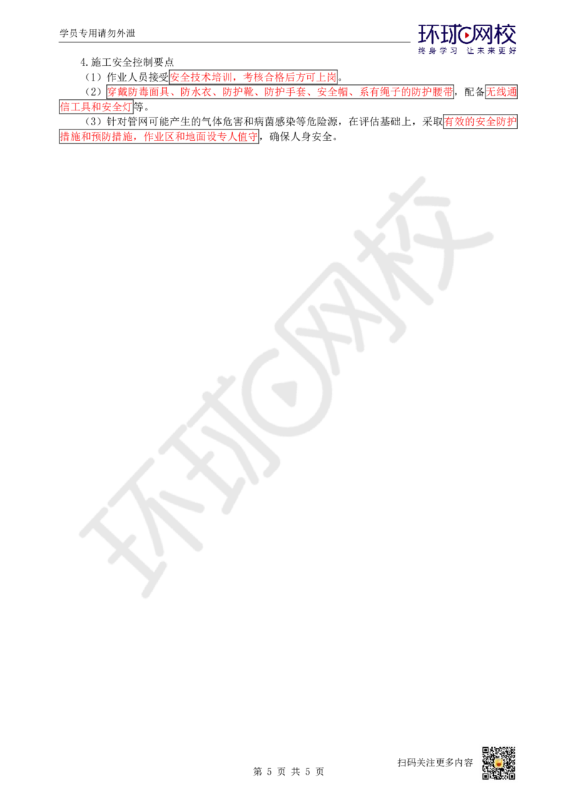 16.（董雨佳）25年-一建市政-抢救班16-城市更新_2026年一级建造师_2026年一建市政_2025年一建市政SVIP_04-冲刺串讲✿考点强化✿小灶集训_67-市政《考前抢救班》董雨佳HQ推荐