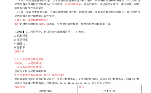 14-第2章-2.1-结构工程材料（二）_2026年一级建造师_2026年一建建筑_2025年一建建筑SVIP_02-基础精讲✿高端面授✿深度强化_13-建筑《天一精讲班》周超、徐云博KL_周超_讲义