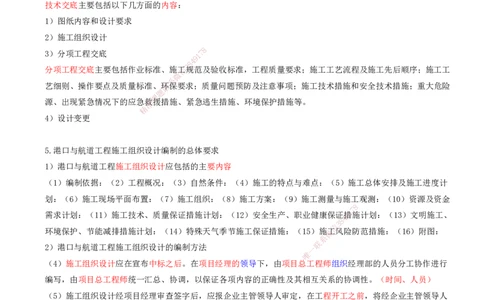 02.86-第3篇-第5章-5.3.1-施工技术管理_2026年一级建造师_2026年一建港航_2025年一建港航SVIP_02-基础精讲✿高端面授✿深度强化_10-港航《天一精讲班》皮丹丹KL_05.第五章