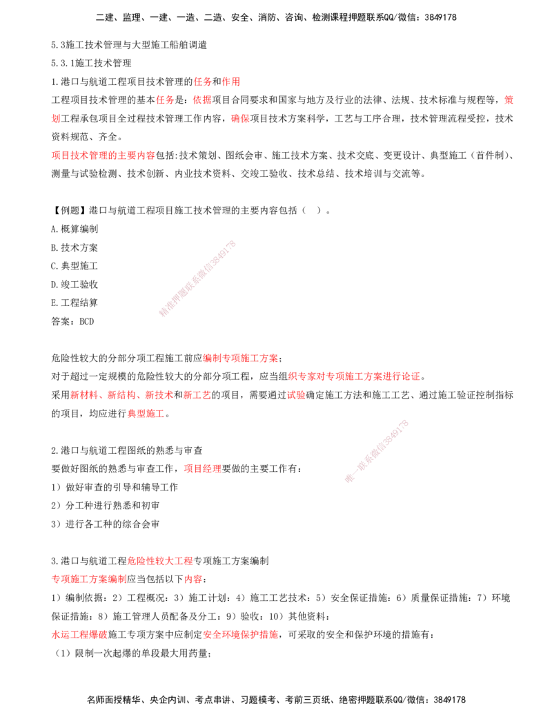 02.86-第3篇-第5章-5.3.1-施工技术管理_2026年一级建造师_2026年一建港航_2025年一建港航SVIP_02-基础精讲✿高端面授✿深度强化_10-港航《天一精讲班》皮丹丹KL_05.第五章