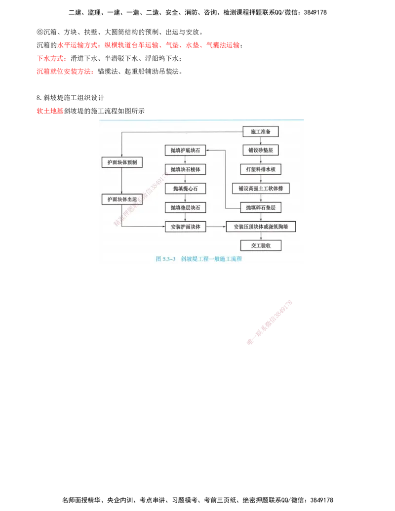 02.86-第3篇-第5章-5.3.1-施工技术管理_2026年一级建造师_2026年一建港航_2025年一建港航SVIP_02-基础精讲✿高端面授✿深度强化_10-港航《天一精讲班》皮丹丹KL_05.第五章