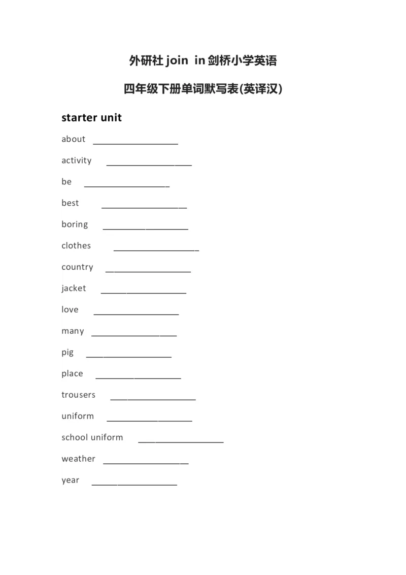 外研joinin剑桥小学英语四年级下册单词默写表(英译汉)_上册_四年级英语-外研社剑桥_四年级英语（下）-外研社剑桥joinin版_14-四年级下册单词表(含音标)+默写表(英译汉汉译英)