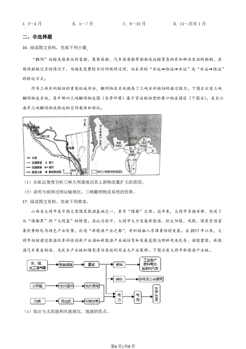 2021年高考地理试卷（山东）（空白卷）_地理历年高考真题_新&middot;PDF版2008-2025&middot;高考地理真题_地理（按省份分类）2008-2025_2008-2025&middot;（山东）地理高考真题