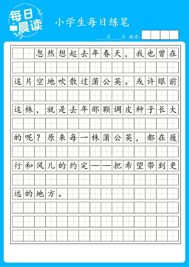 25年5月份好句好段练笔_晨读好句好段练笔