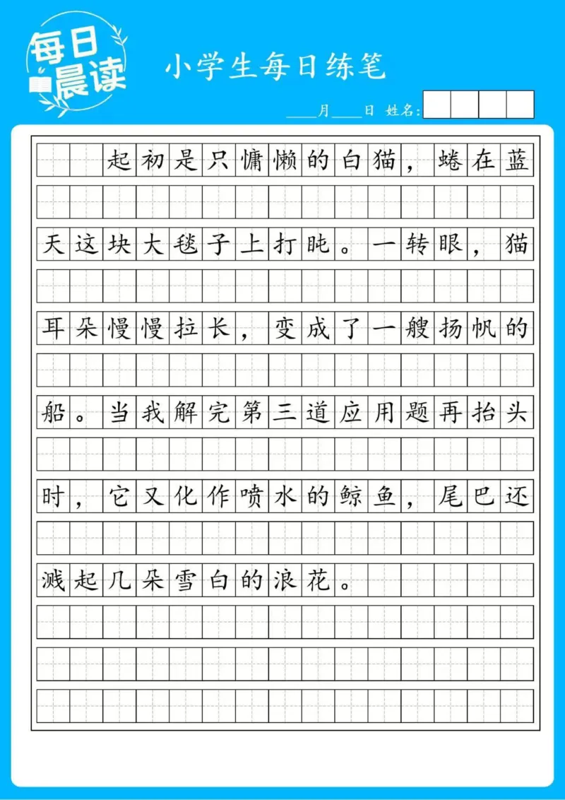 25年5月份好句好段练笔_晨读好句好段练笔