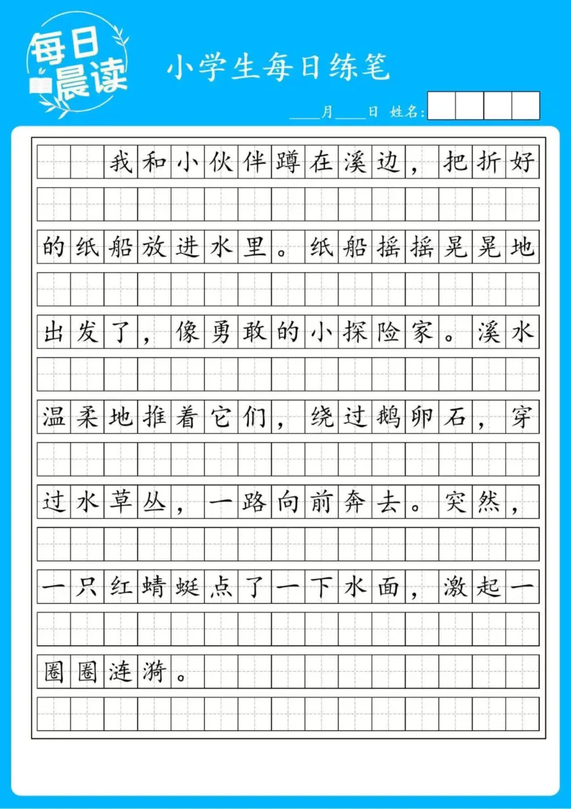 25年5月份好句好段练笔_晨读好句好段练笔