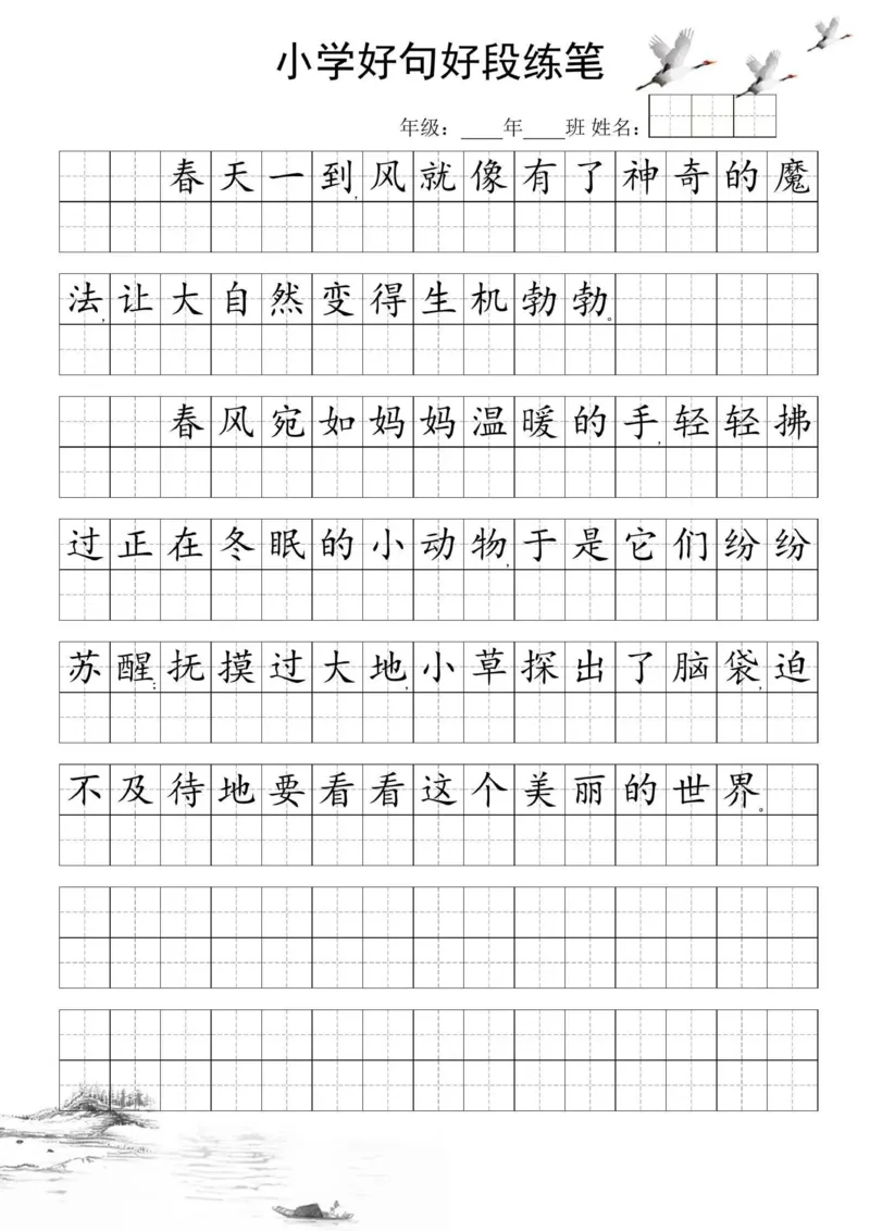 25年5月份好句好段练笔_晨读好句好段练笔