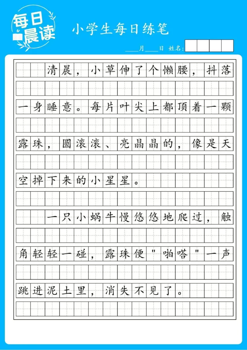 25年5月份好句好段练笔_晨读好句好段练笔