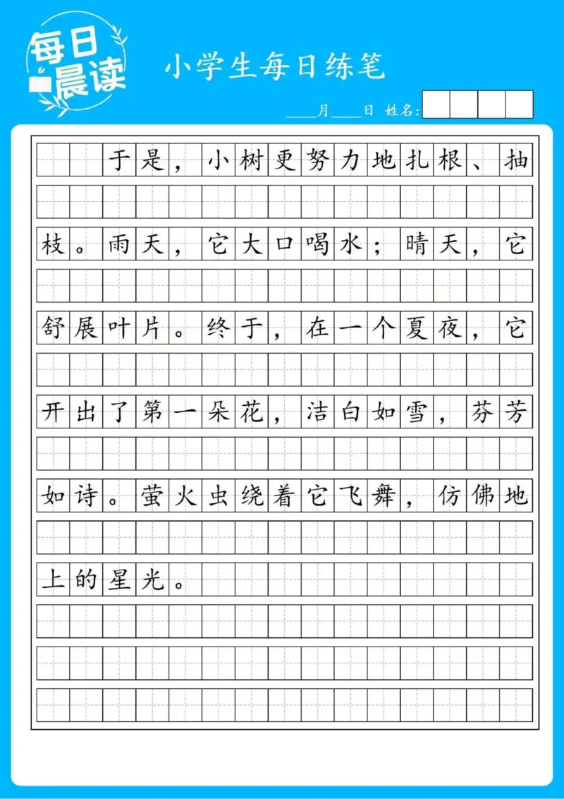 25年5月份好句好段练笔_晨读好句好段练笔