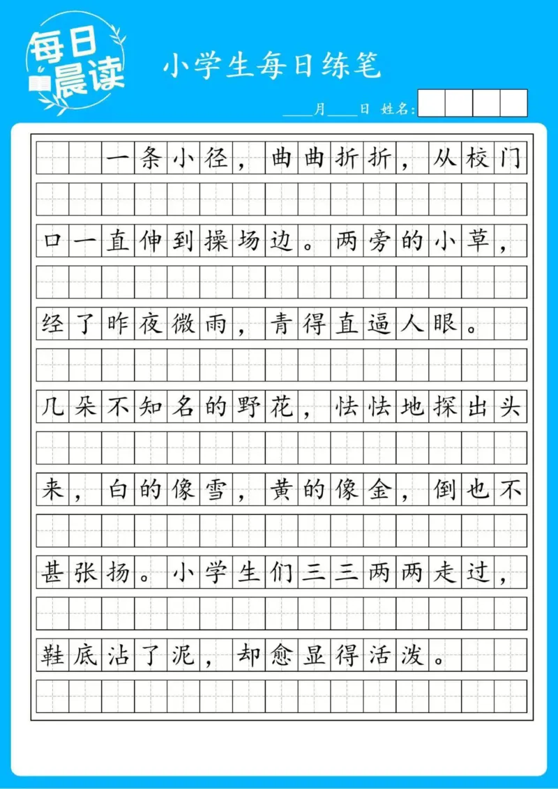 25年5月份好句好段练笔_晨读好句好段练笔