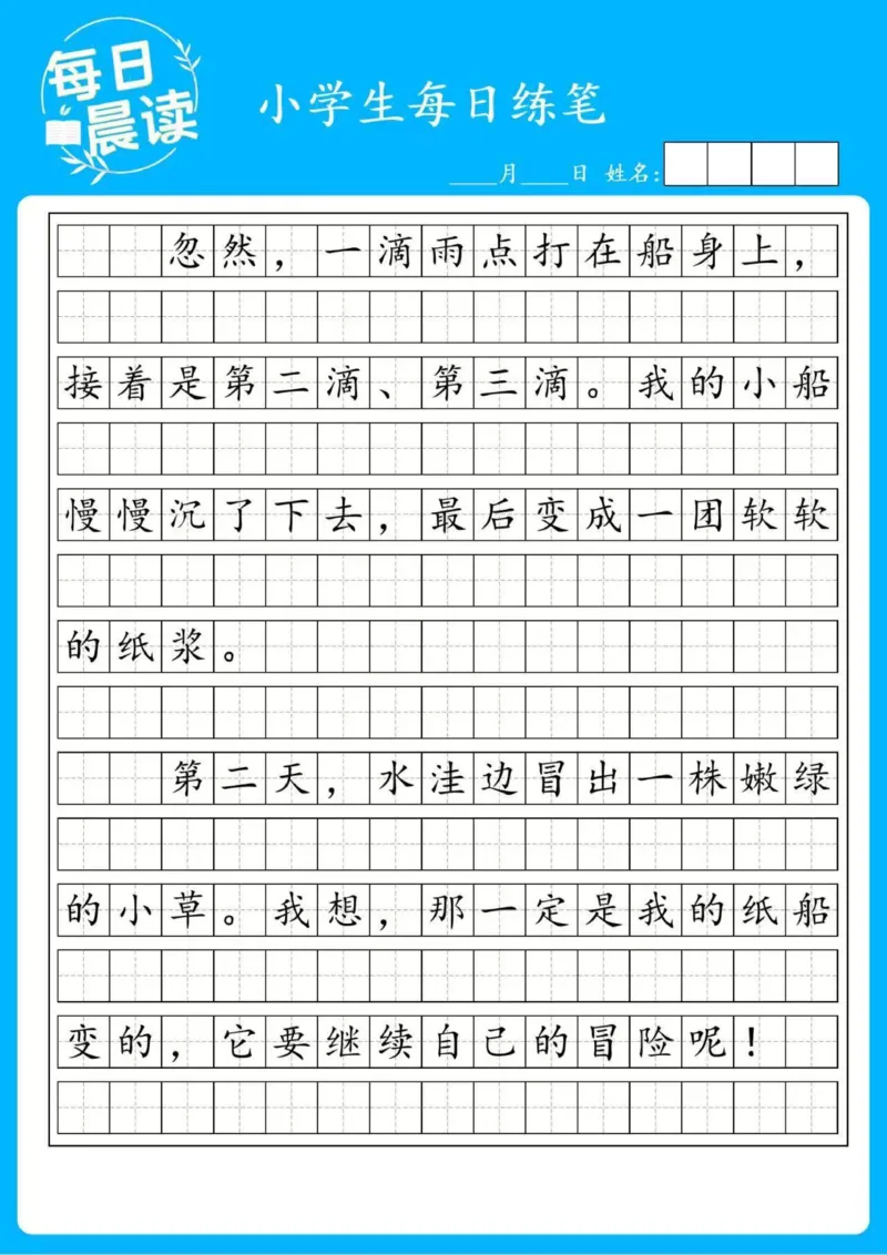 25年5月份好句好段练笔_晨读好句好段练笔