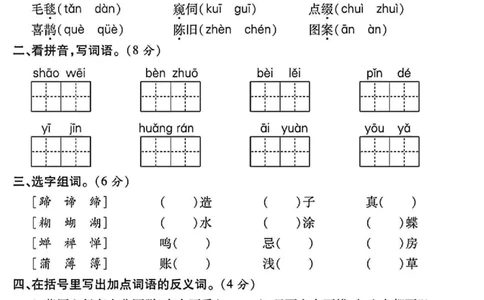 六年级上册语文第一单元测试卷_2025秋语文、数学第一单元检测卷六年级