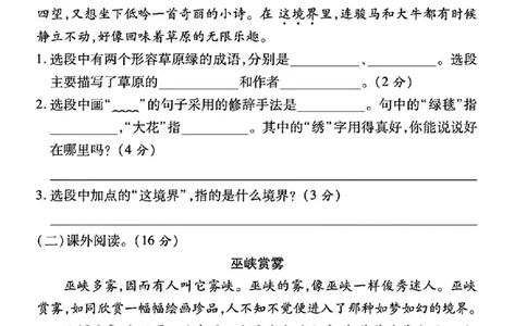 六年级上册语文第一单元测试卷_2025秋语文、数学第一单元检测卷六年级