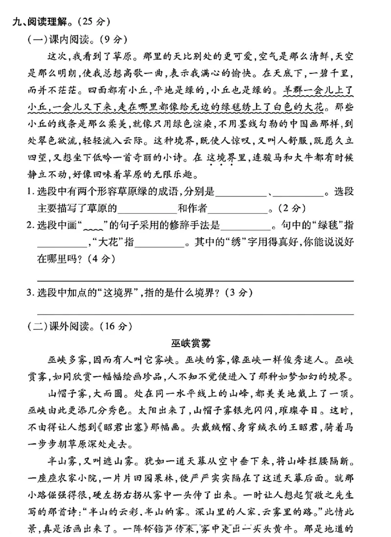 六年级上册语文第一单元测试卷_2025秋语文、数学第一单元检测卷六年级