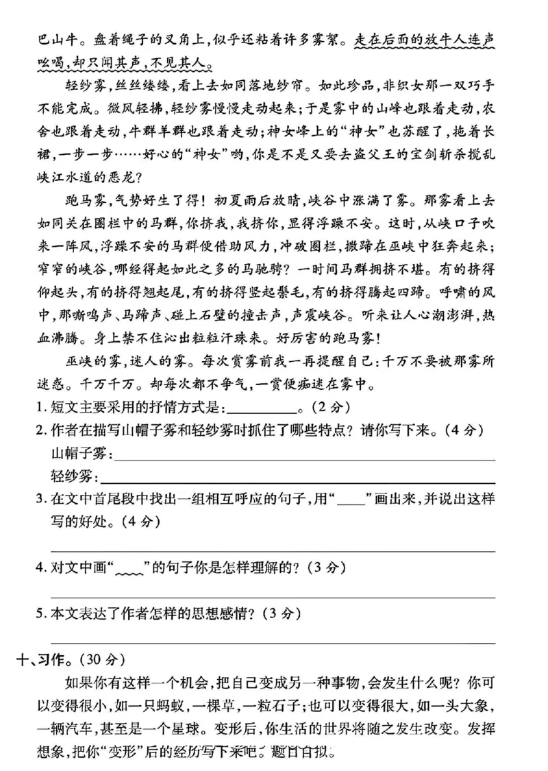 六年级上册语文第一单元测试卷_2025秋语文、数学第一单元检测卷六年级
