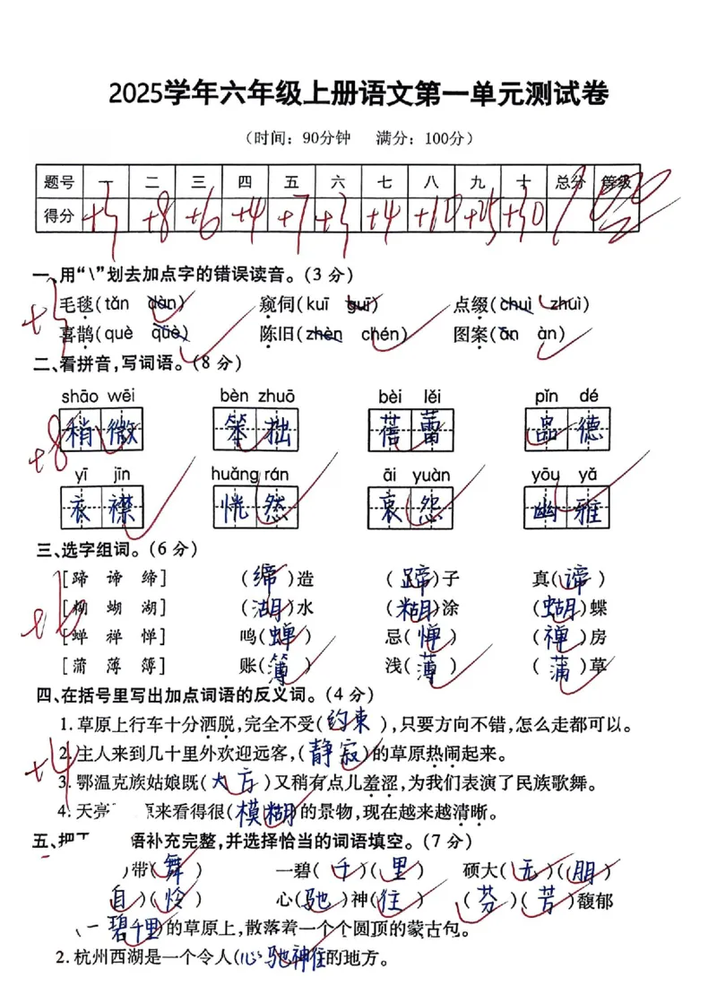 六年级上册语文第一单元测试卷_2025秋语文、数学第一单元检测卷六年级
