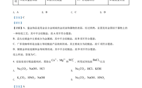 2022年高考化学试卷（广东）（解析卷）_历年高考真题合集_化学历年高考真题_新&middot;Word版2008-2025&middot;高考化学真题_化学（按试卷类型分类）2008-2025_自主命题卷&middot;化学（2008-2025）