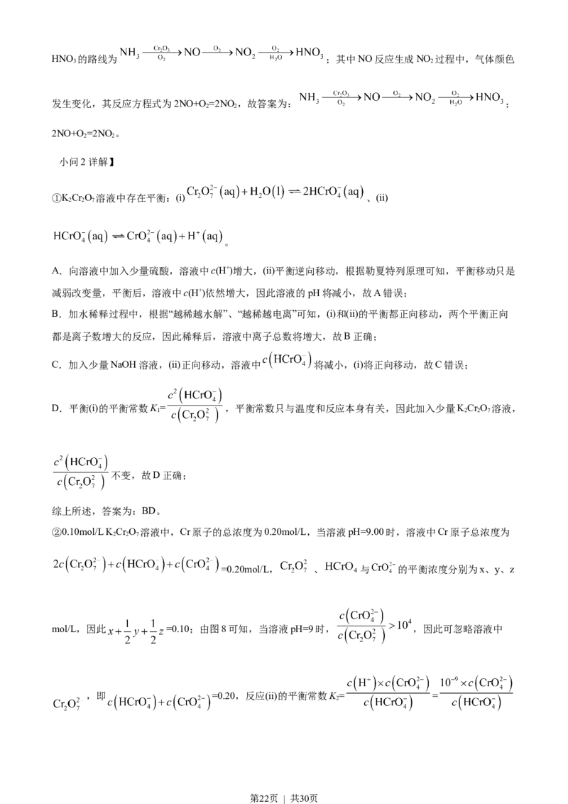 2022年高考化学试卷（广东）（解析卷）_历年高考真题合集_化学历年高考真题_新&middot;Word版2008-2025&middot;高考化学真题_化学（按试卷类型分类）2008-2025_自主命题卷&middot;化学（2008-2025）